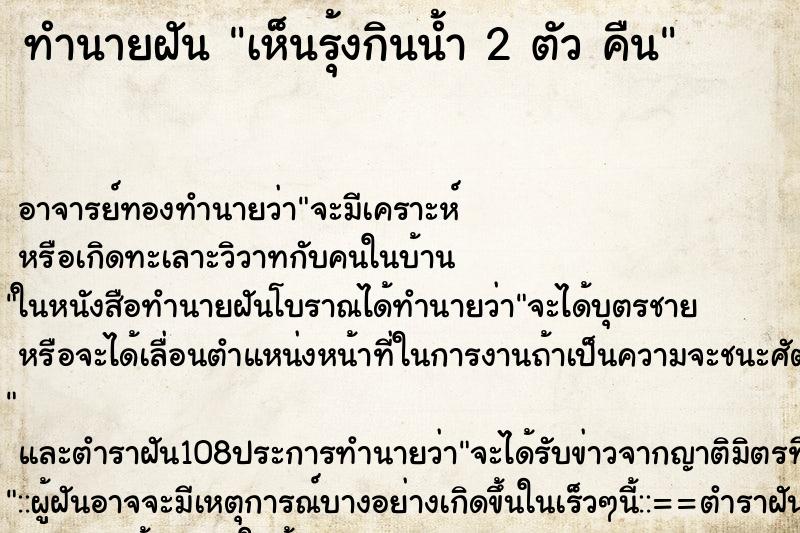 ทำนายฝันเห็นรุ้งกินน้ำ2ตัวคืน ทำนายฝันทำนายฝันเห็นรุ้งกินน้ำ2ตัวคืน